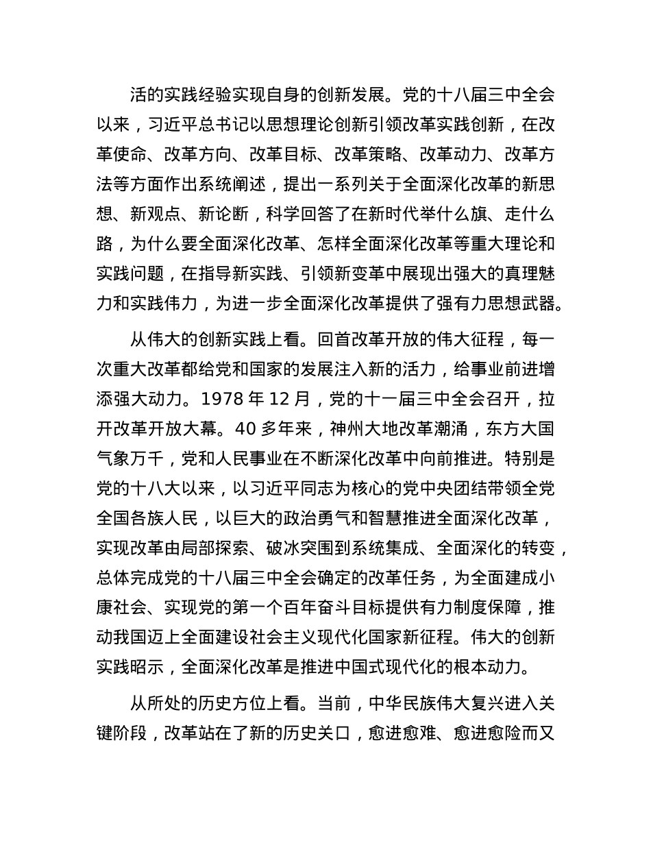 在办公室X的二十届三中全会精神宣讲报告会上的讲稿.docx_第2页