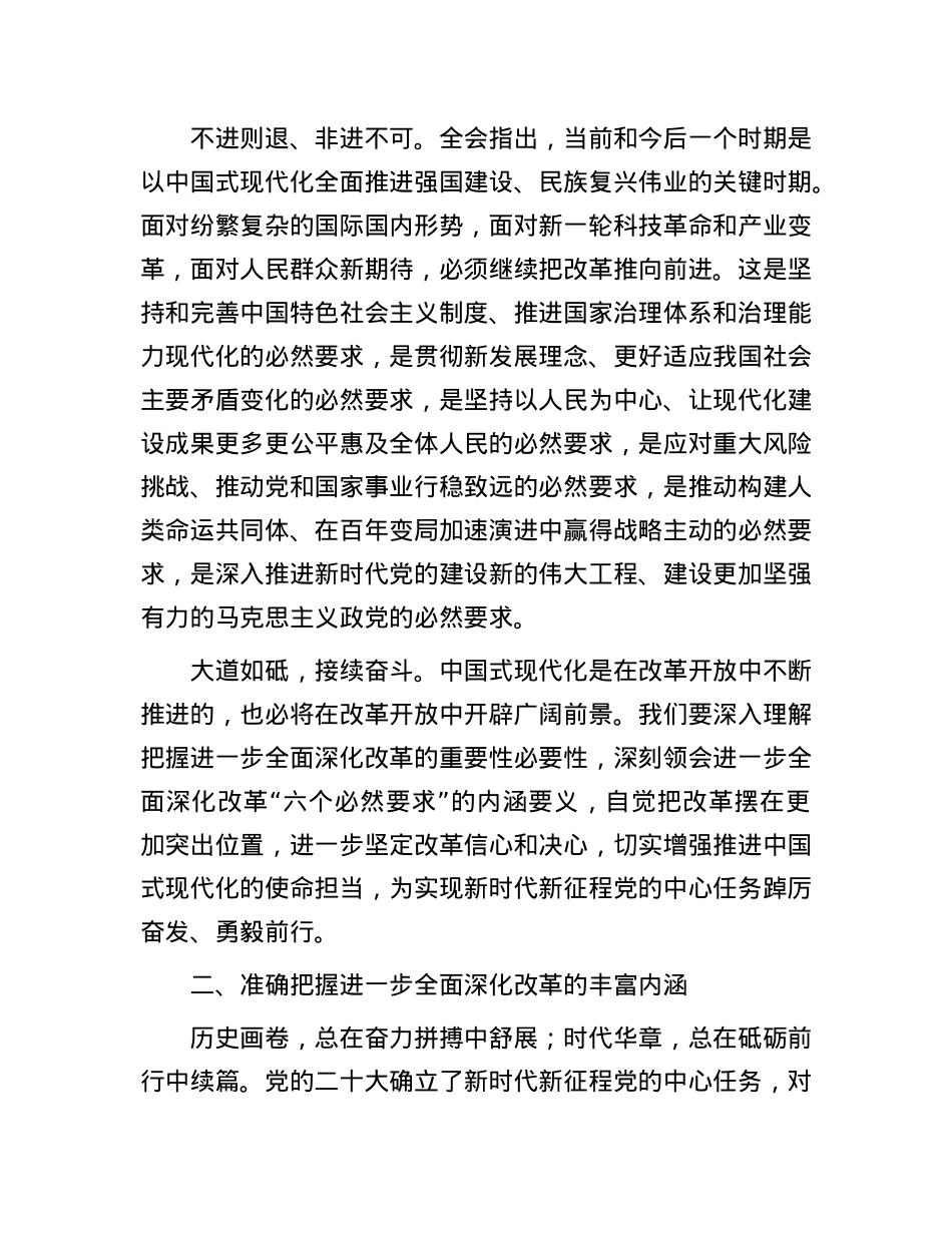 在办公室X的二十届三中全会精神宣讲报告会上的讲稿.docx_第3页