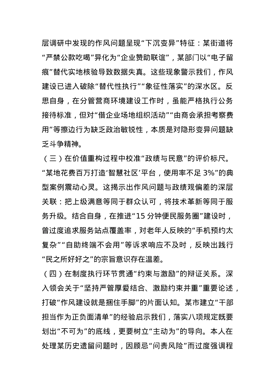 在党校2025年中青班上的个人党性分析报告.docx_第2页