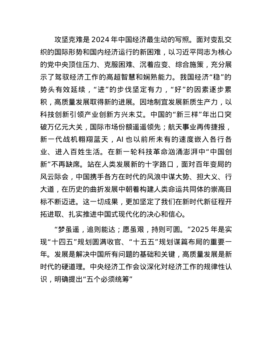 在风雨洗礼中成长 在历经考验中壮大(1).docx_第2页
