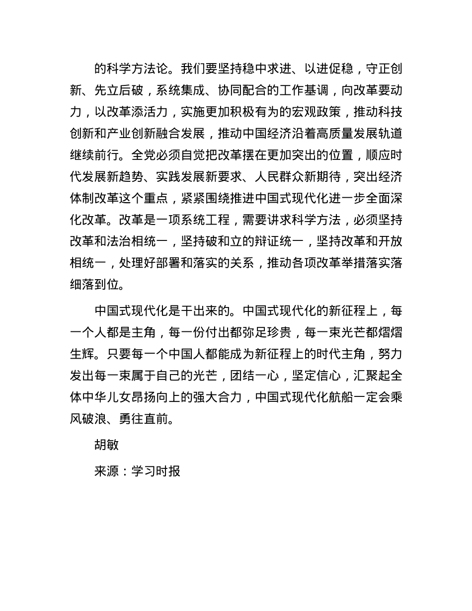 在风雨洗礼中成长 在历经考验中壮大(1).docx_第3页