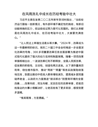 在风雨洗礼中成长 在历经考验中壮大(1).docx