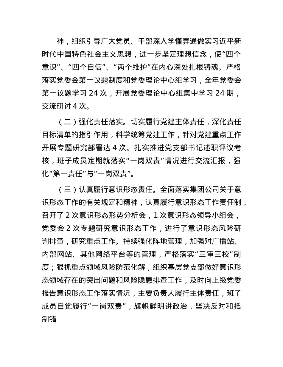 在公司2025年X委工作暨X风廉政建设工作会议上的报告.docx_第2页