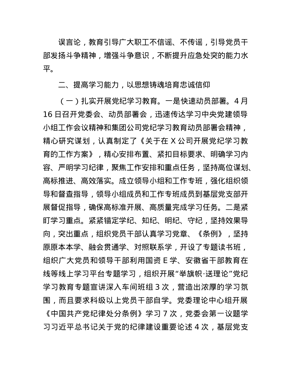 在公司2025年X委工作暨X风廉政建设工作会议上的报告.docx_第3页