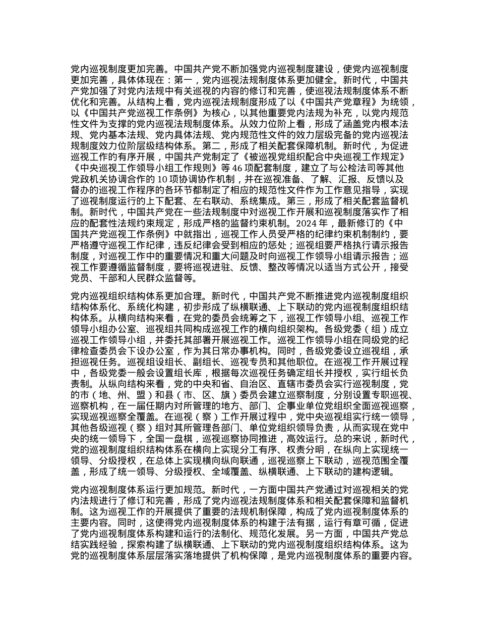 在集团X委2024年巡察工作启动会暨巡察业务骨干培训会上的辅导报告.docx_第2页