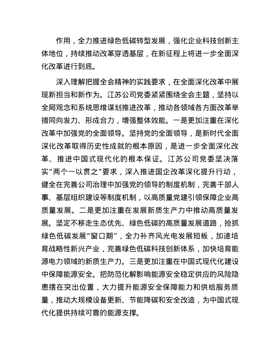 在坚定推进企业改革发展中展现新气象新作为(1).docx_第2页