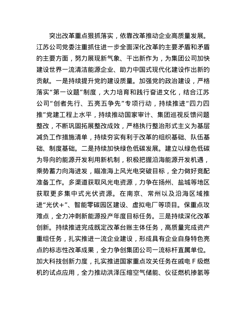 在坚定推进企业改革发展中展现新气象新作为(1).docx_第3页