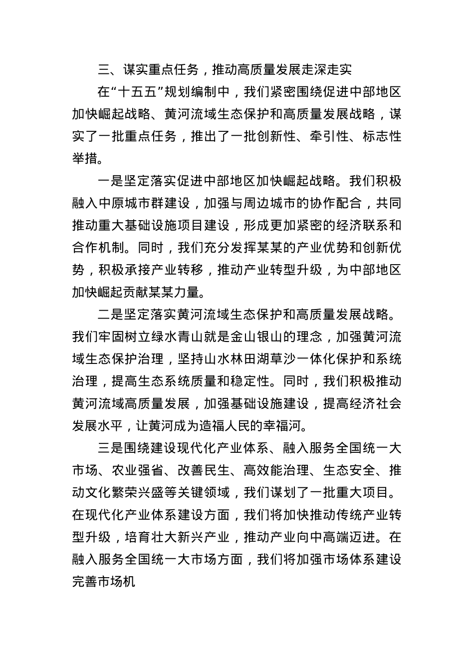 在某某省“十五五”规划编制工作推进会议上的情况汇报.docx_第3页