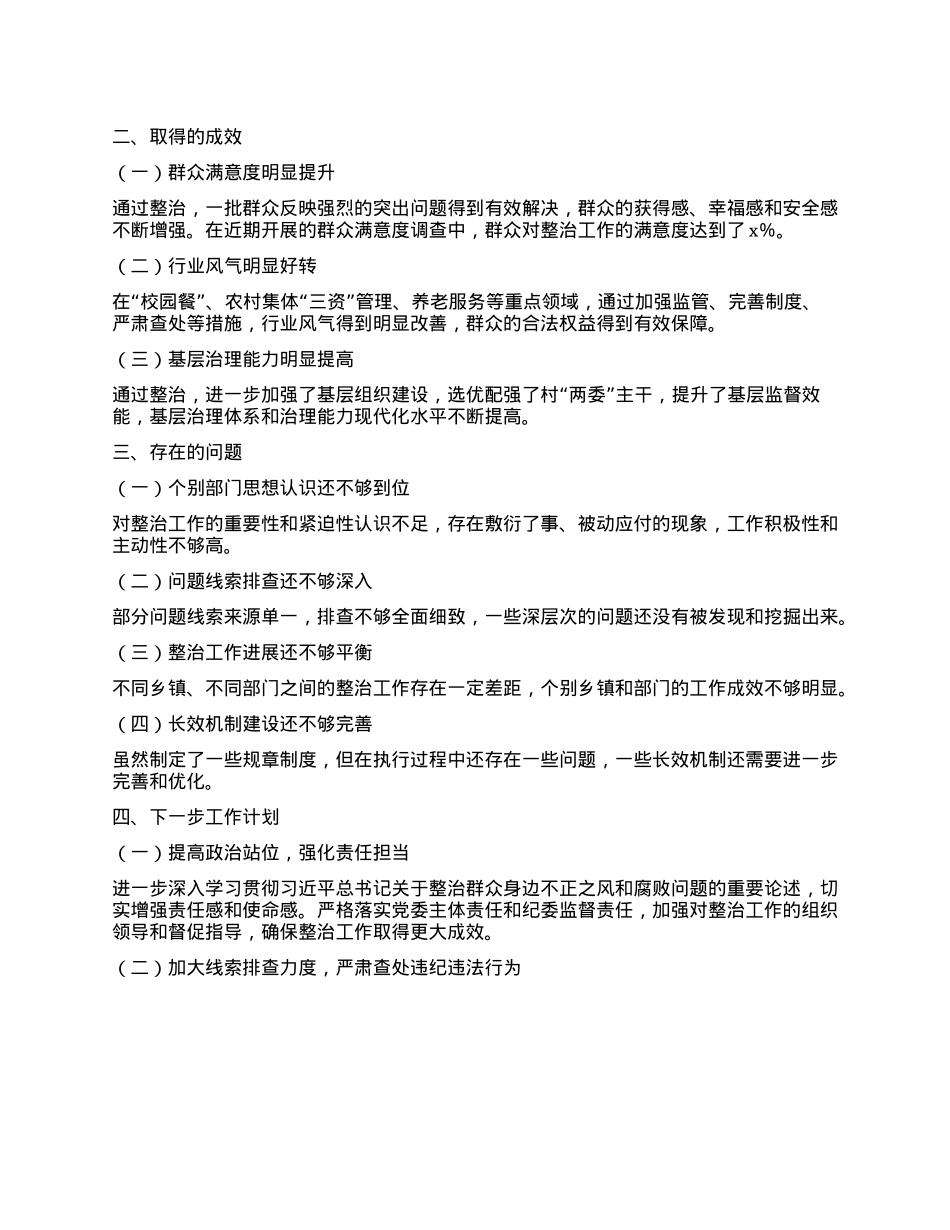 在某某市群众身边不正之风和腐败问题集中整治专题会上的汇报材料.docx_第3页