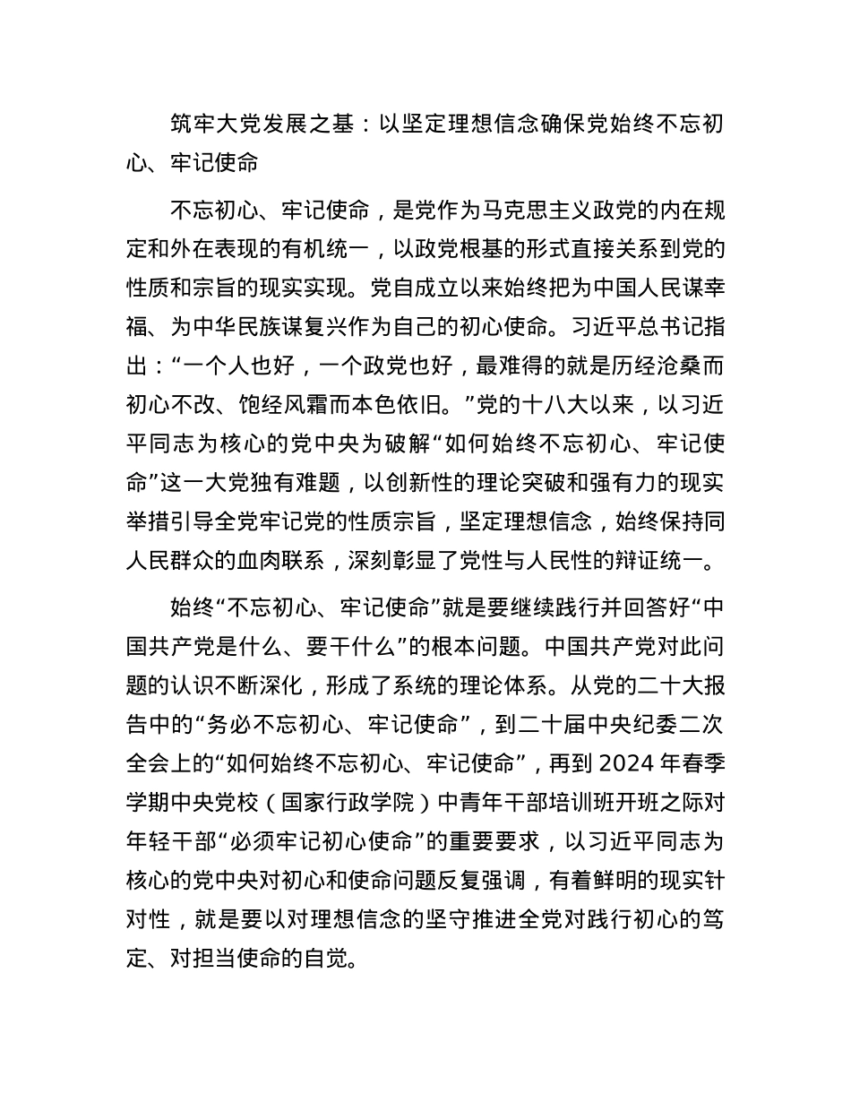 在破解大X独有难题中勇毅前行(1).docx_第2页