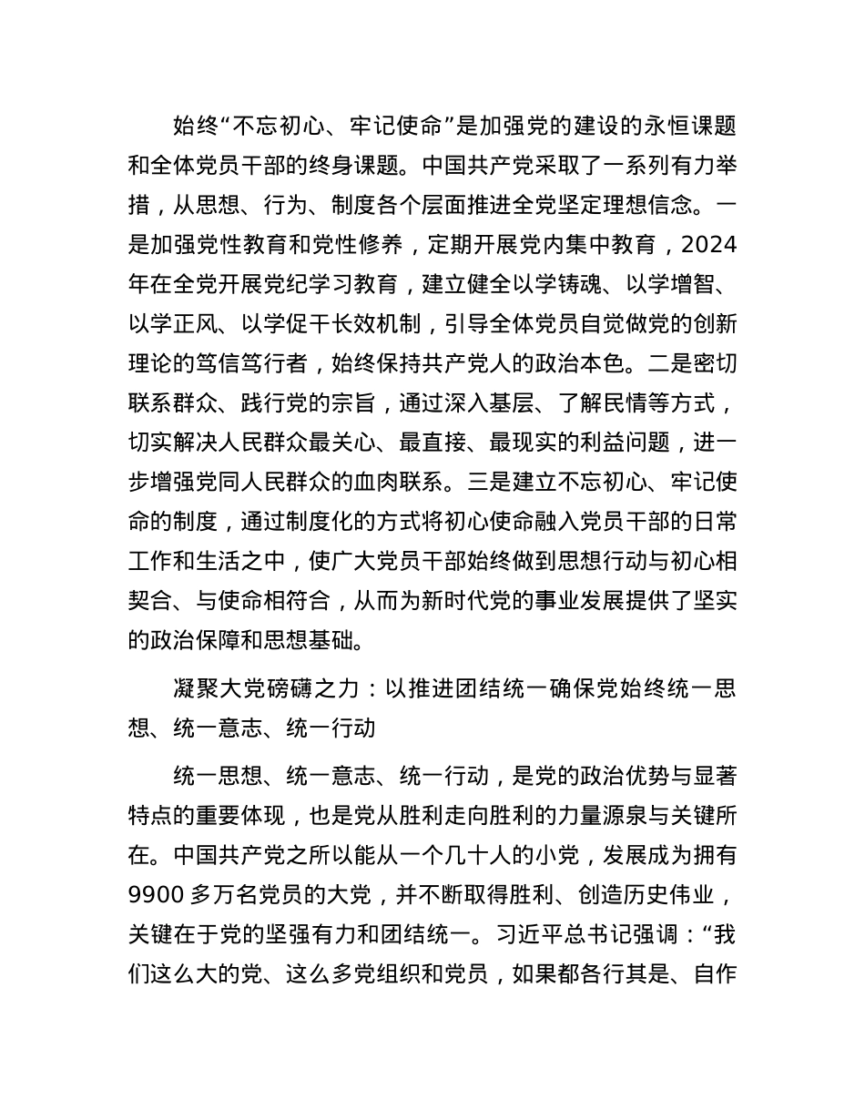 在破解大X独有难题中勇毅前行(1).docx_第3页