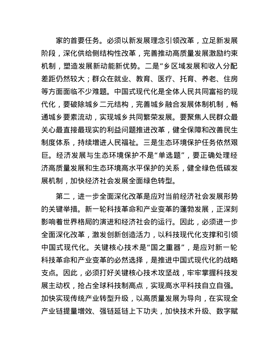 在区管干部学习贯彻X的二十届三中全会精神研讨班上的专题辅导报告.docx_第3页