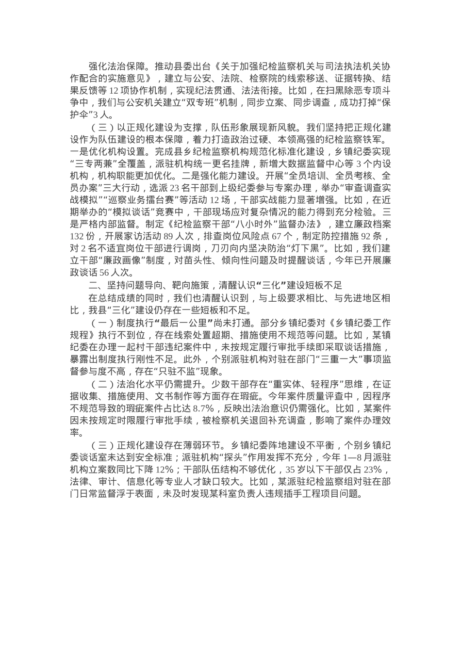 在全市“纪检监察工作规范化法治化正规化建设年”行动推进会上的汇报材料.docx_第2页
