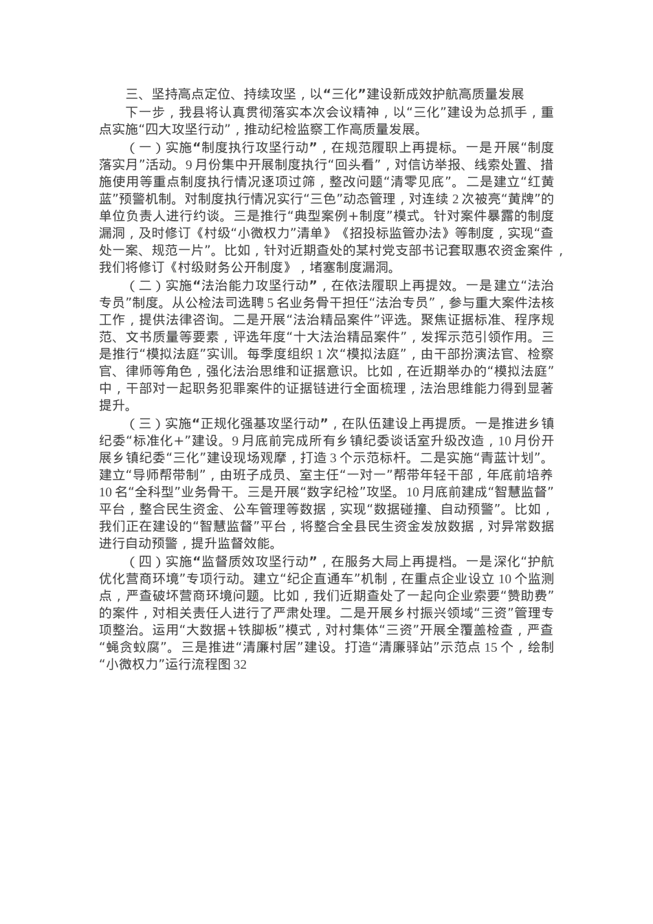 在全市“纪检监察工作规范化法治化正规化建设年”行动推进会上的汇报材料.docx_第3页