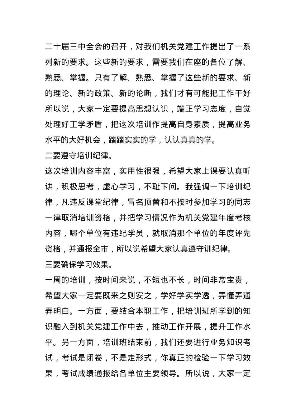 在全市机关党建培训班开班仪式上的主持词(1).docx_第2页