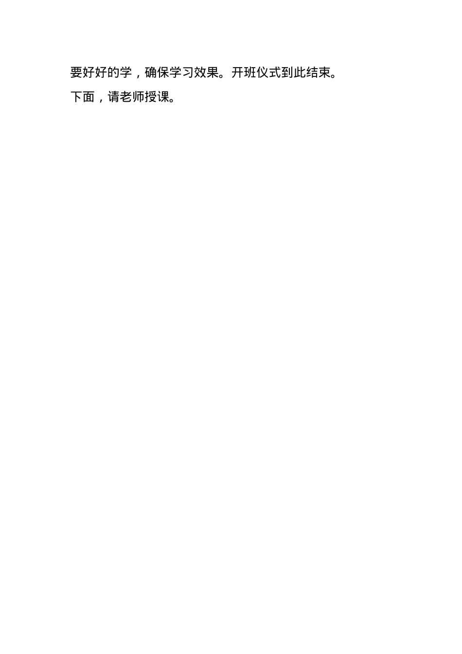 在全市机关党建培训班开班仪式上的主持词(1).docx_第3页