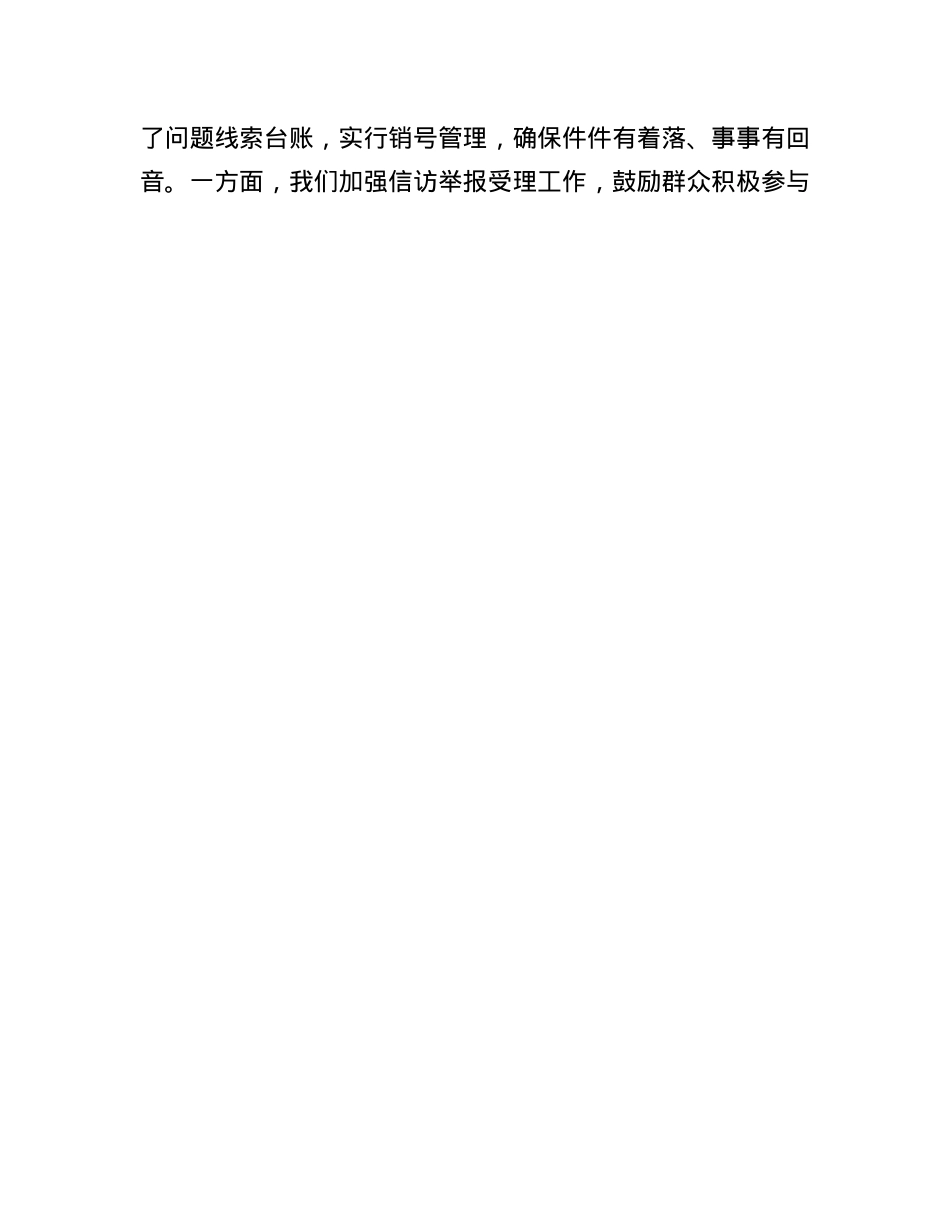 在全市集中整治群众不正之风和腐败问题调度会上的汇报材料(1).docx_第3页