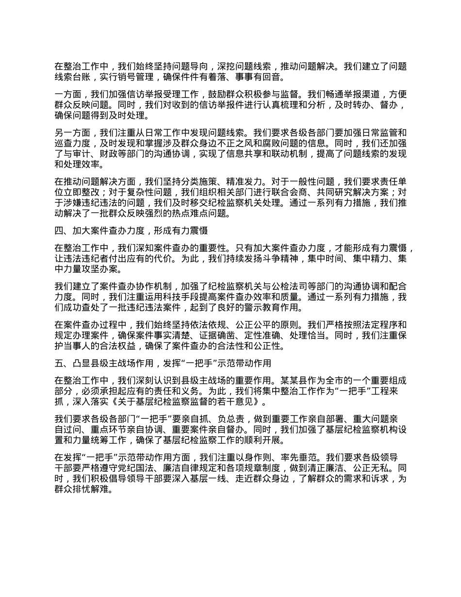 在全市集中整治群众不正之风和腐败问题调度会上的汇报材料.docx_第2页