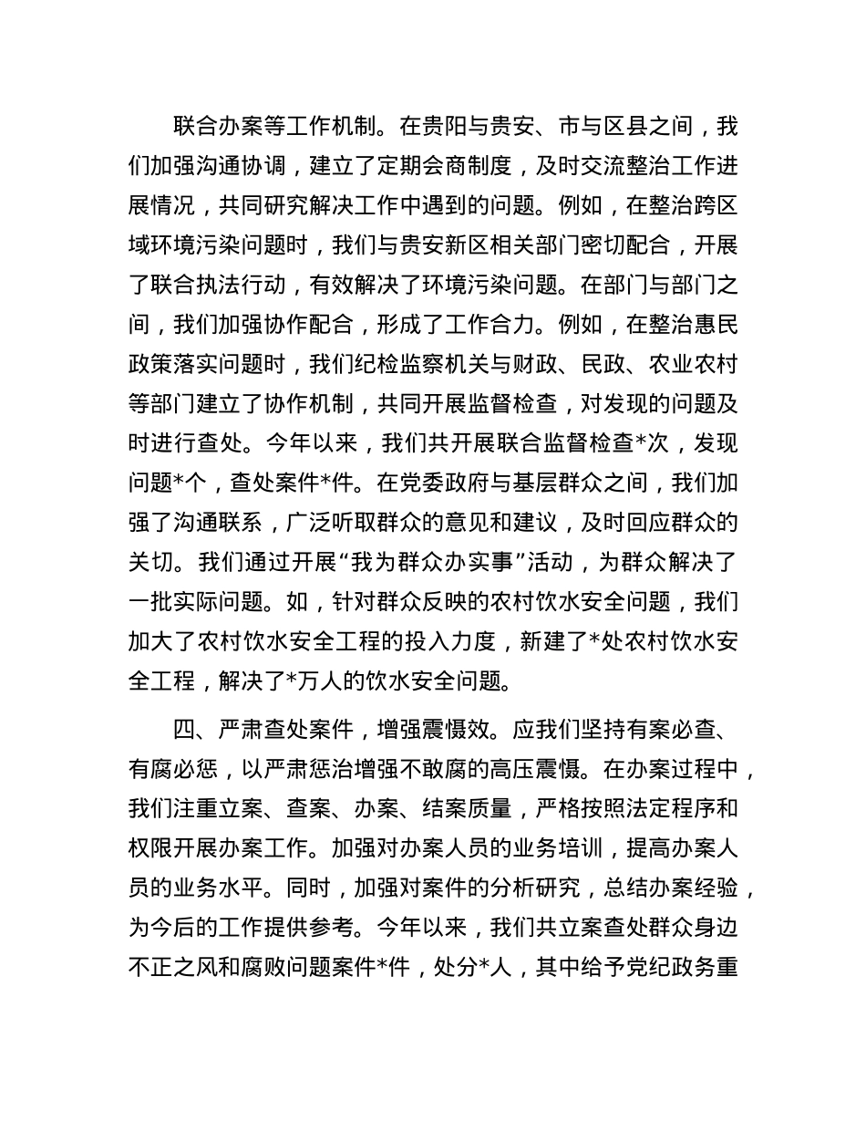 在全市集中整治群众身边不正之风和腐败问题专项工作专题会上的汇报.docx_第3页
