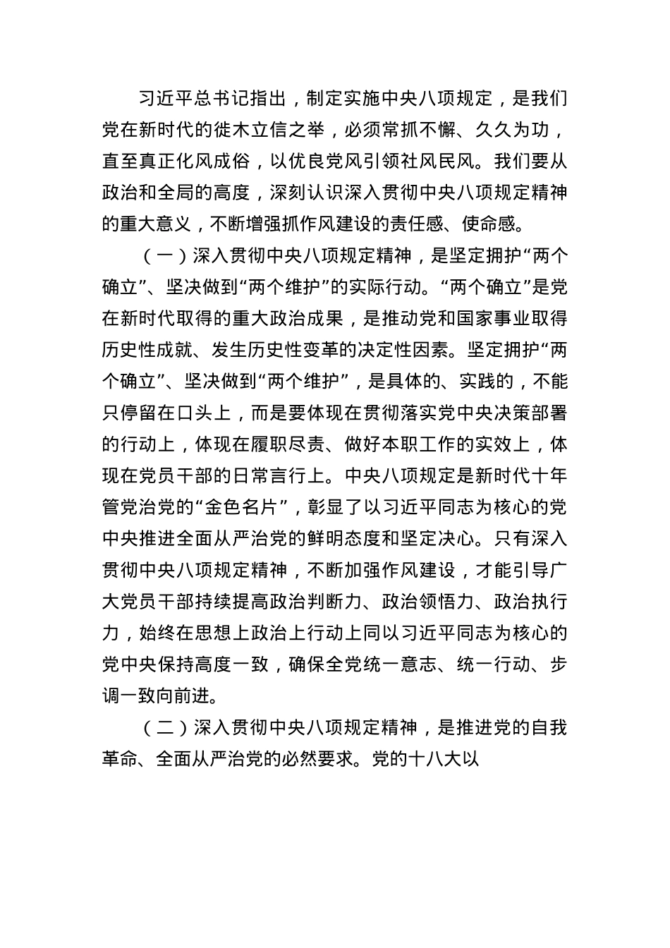 在全市开展深入贯彻作风建设专题辅导报告.docx_第2页
