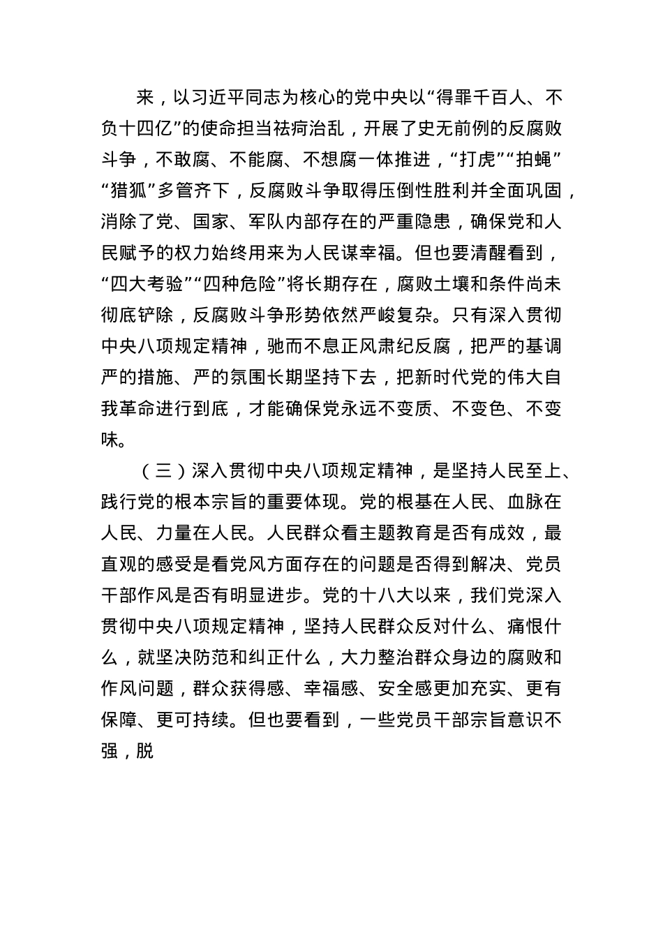 在全市开展深入贯彻作风建设专题辅导报告.docx_第3页