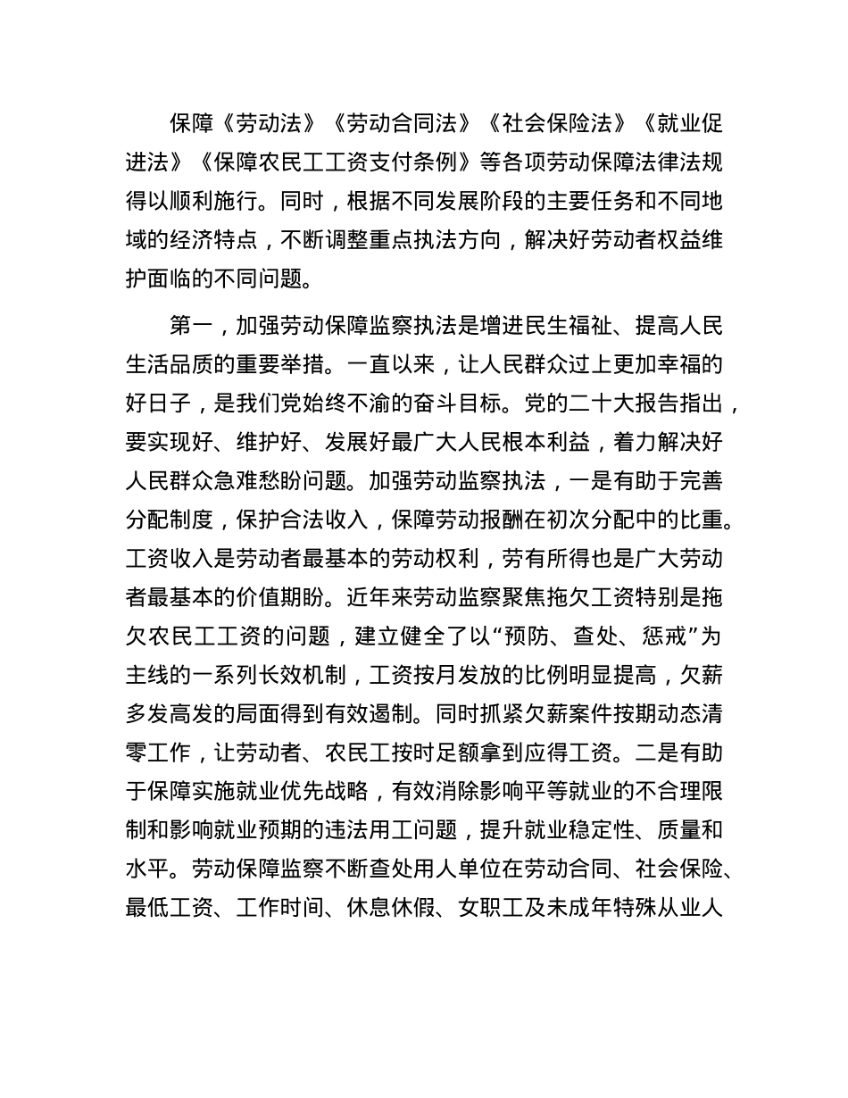 在全市劳动保障监察能力提升培训班上的辅导报告.docx_第2页
