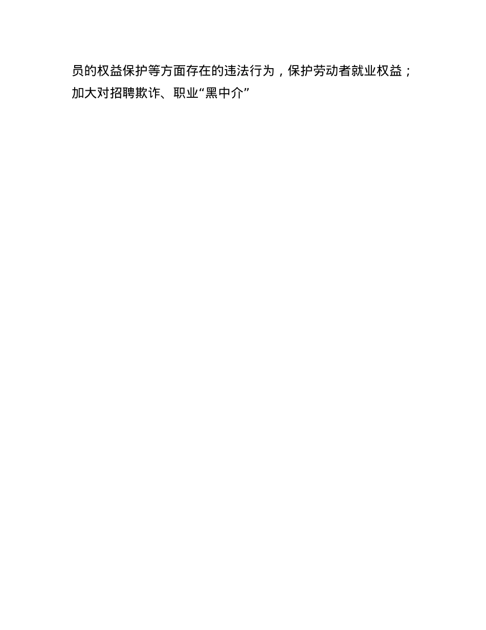在全市劳动保障监察能力提升培训班上的辅导报告.docx_第3页