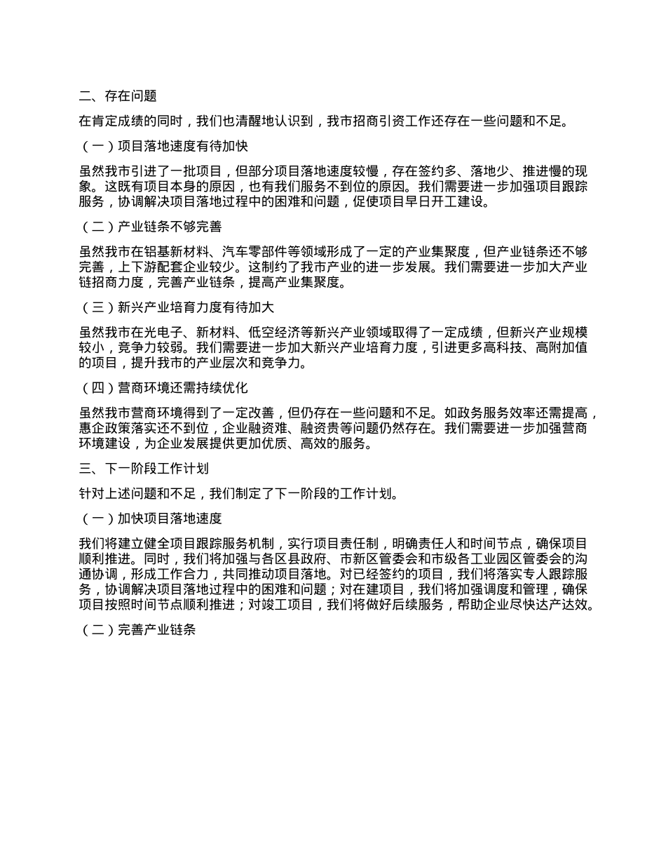 在全市招商引资调度会上的汇报材料.docx_第2页