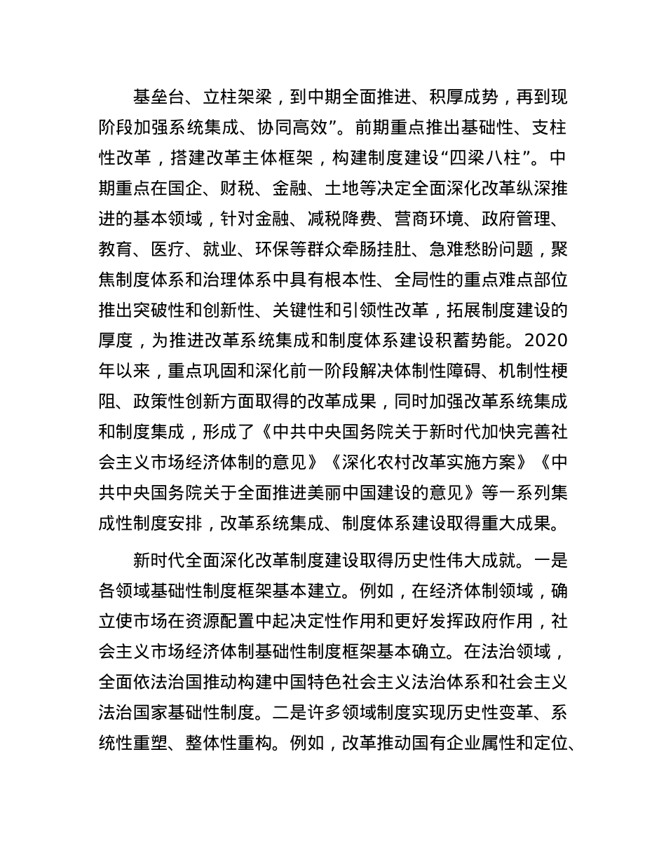 在全市政府办公室系统X的二十届三中全会精神宣讲报告会上的讲稿.docx_第2页