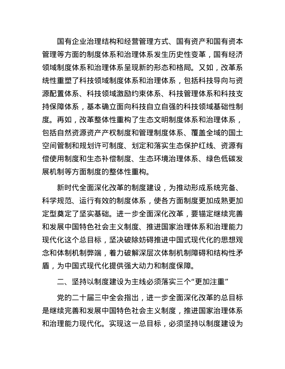 在全市政府办公室系统X的二十届三中全会精神宣讲报告会上的讲稿.docx_第3页
