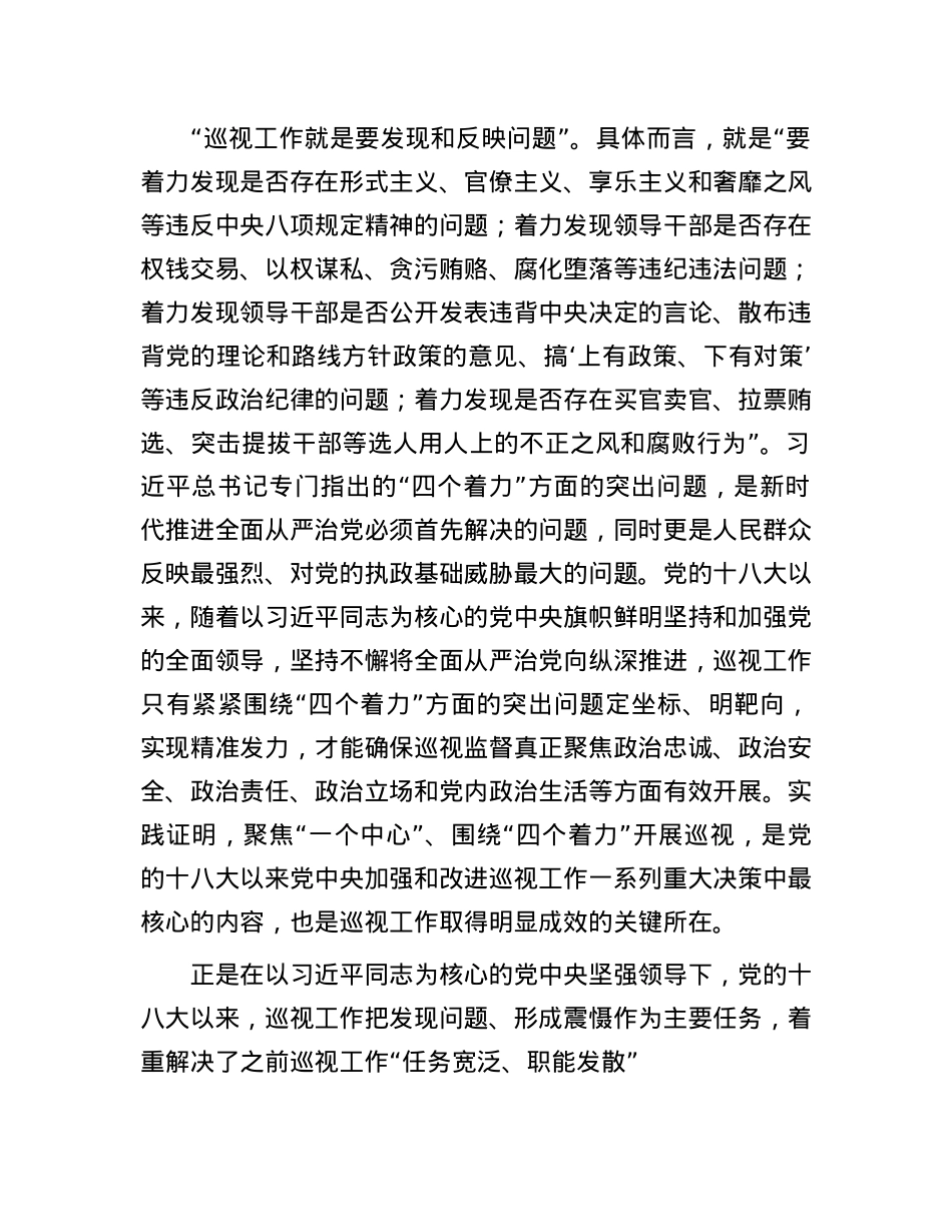 在全县巡察干部学习贯彻《中国共产X巡视工作条例》专题研讨培训班上的辅导报告.docx_第3页