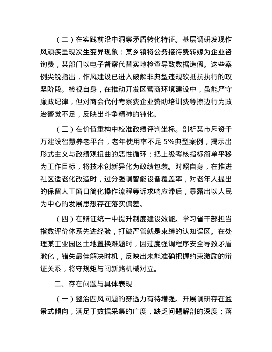 在市委X校2025年中青班的个人X性分析报告.docx_第2页