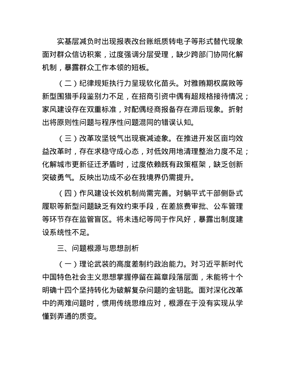 在市委X校2025年中青班的个人X性分析报告.docx_第3页