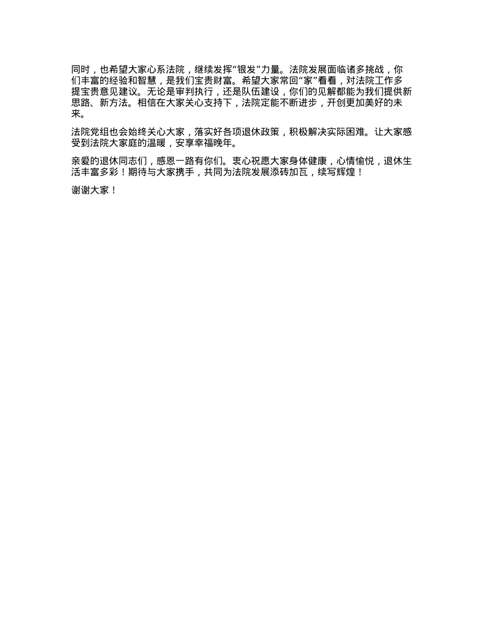 在退休干部荣退仪式上的致辞(1).docx_第2页