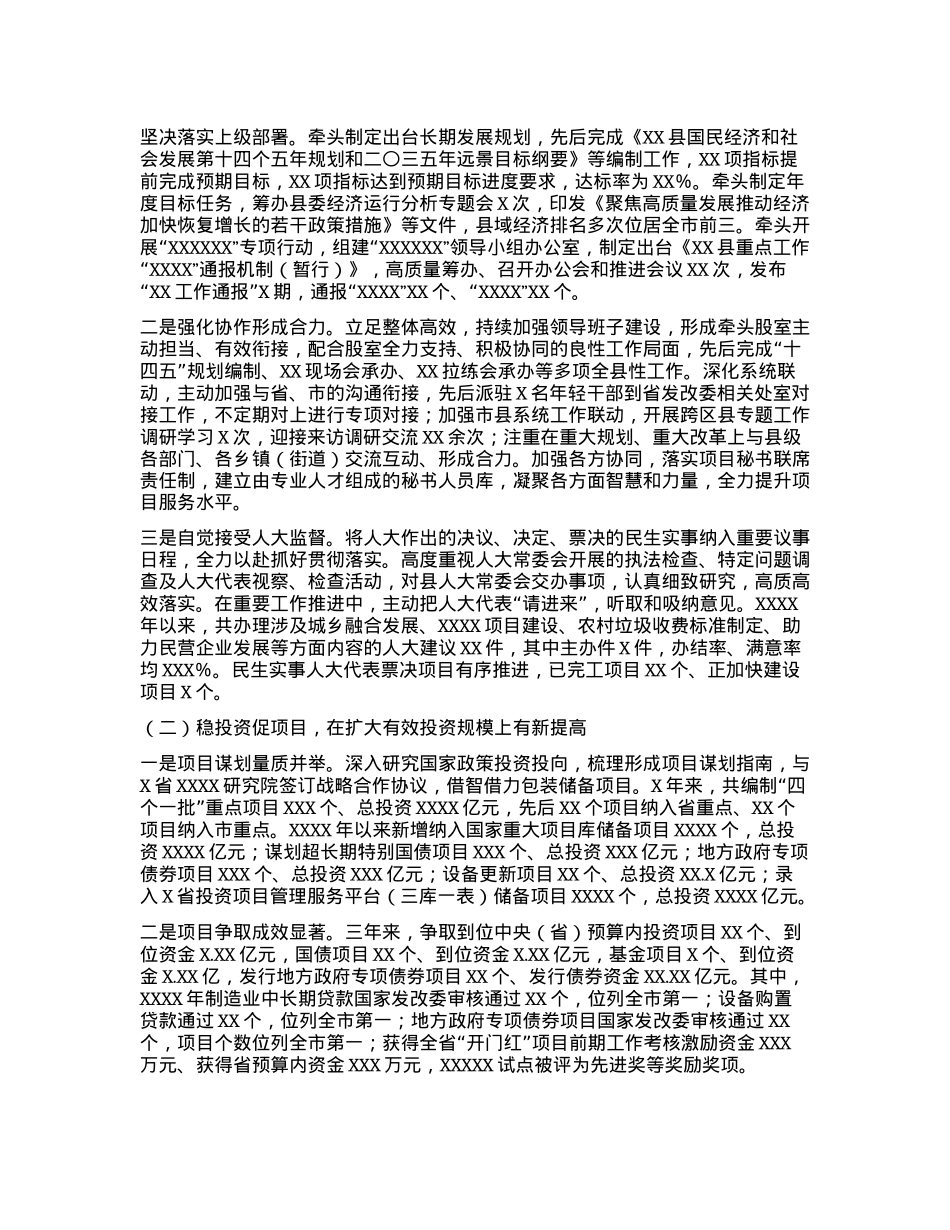 在县人大常委会工作评议会上的工作报告.docx_第2页