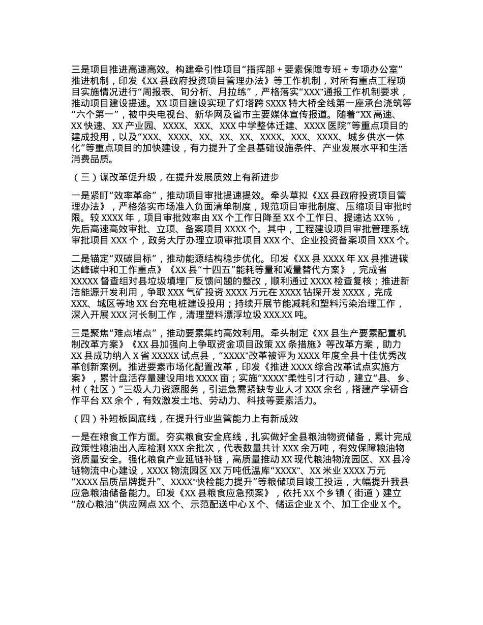 在县人大常委会工作评议会上的工作报告.docx_第3页