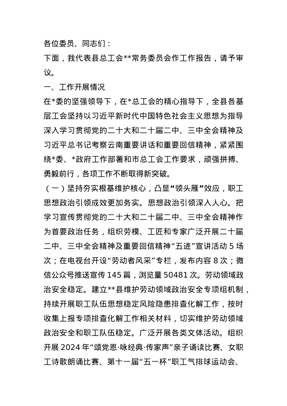 在县总工会2025年全委会上的工作报告.docx_第1页