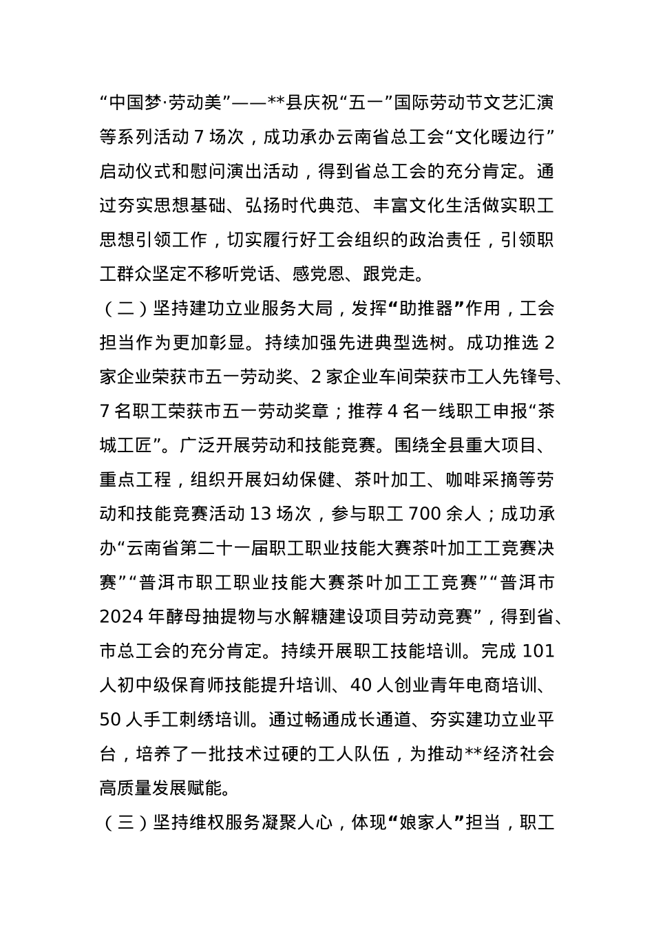 在县总工会2025年全委会上的工作报告.docx_第3页