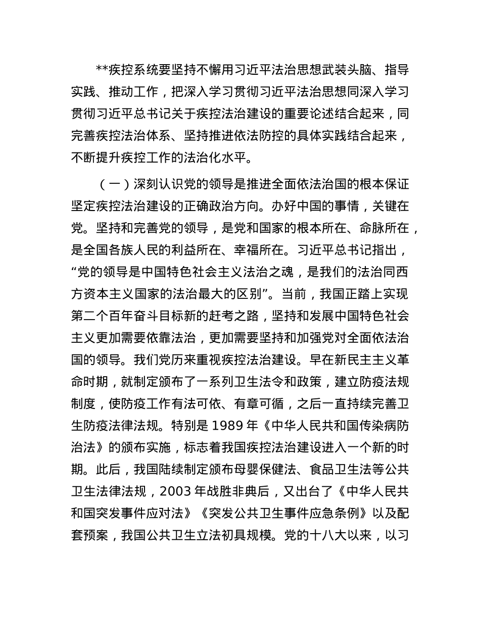 在学习贯彻X的二十届三中全会精神和习近平法治思想专题培训班上的辅导报告.docx_第2页