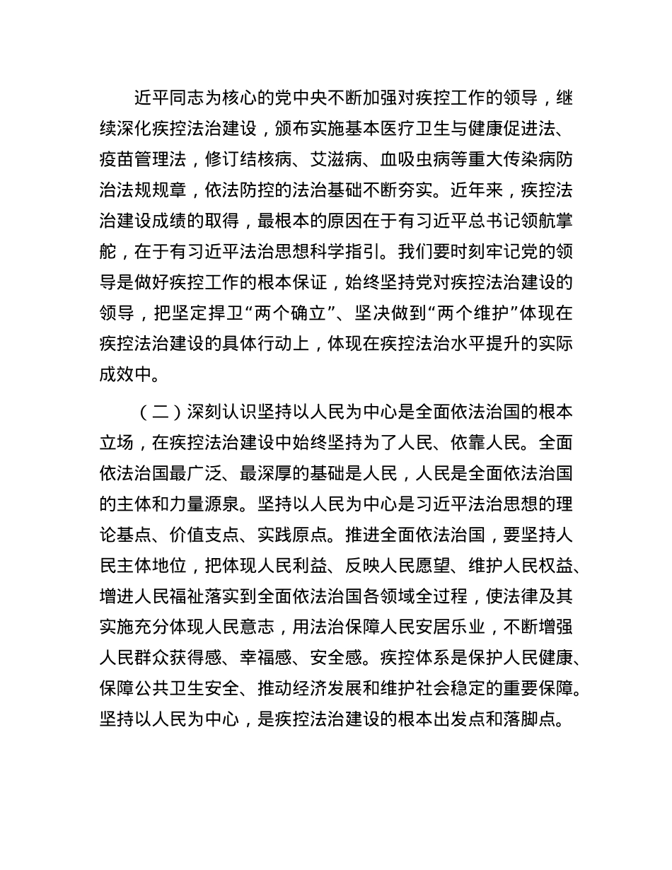 在学习贯彻X的二十届三中全会精神和习近平法治思想专题培训班上的辅导报告.docx_第3页
