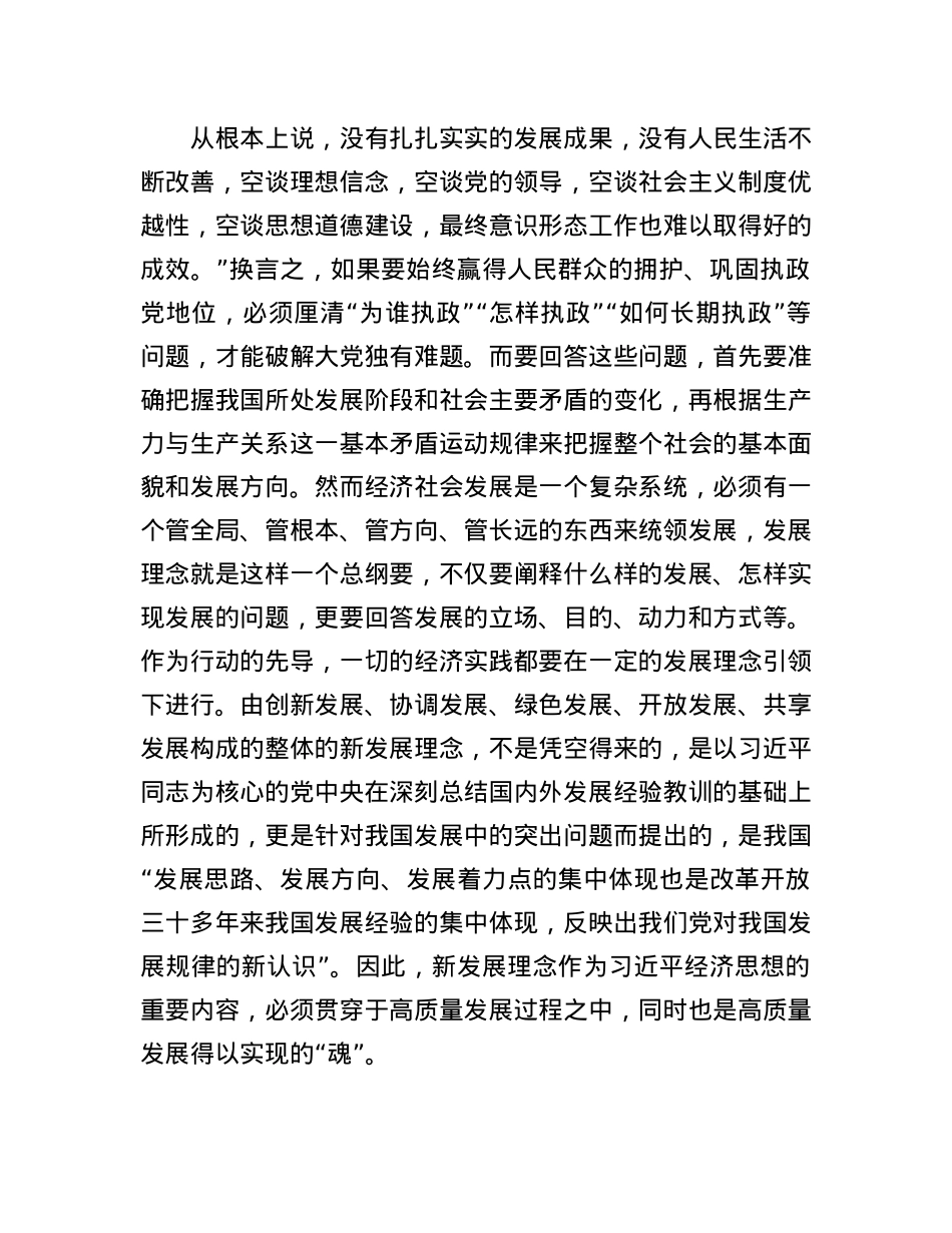 在政府X组理论学习中心组“加快发展新质生产力 推进经济高质量发展”专题学习会上的辅导报告.docx_第2页