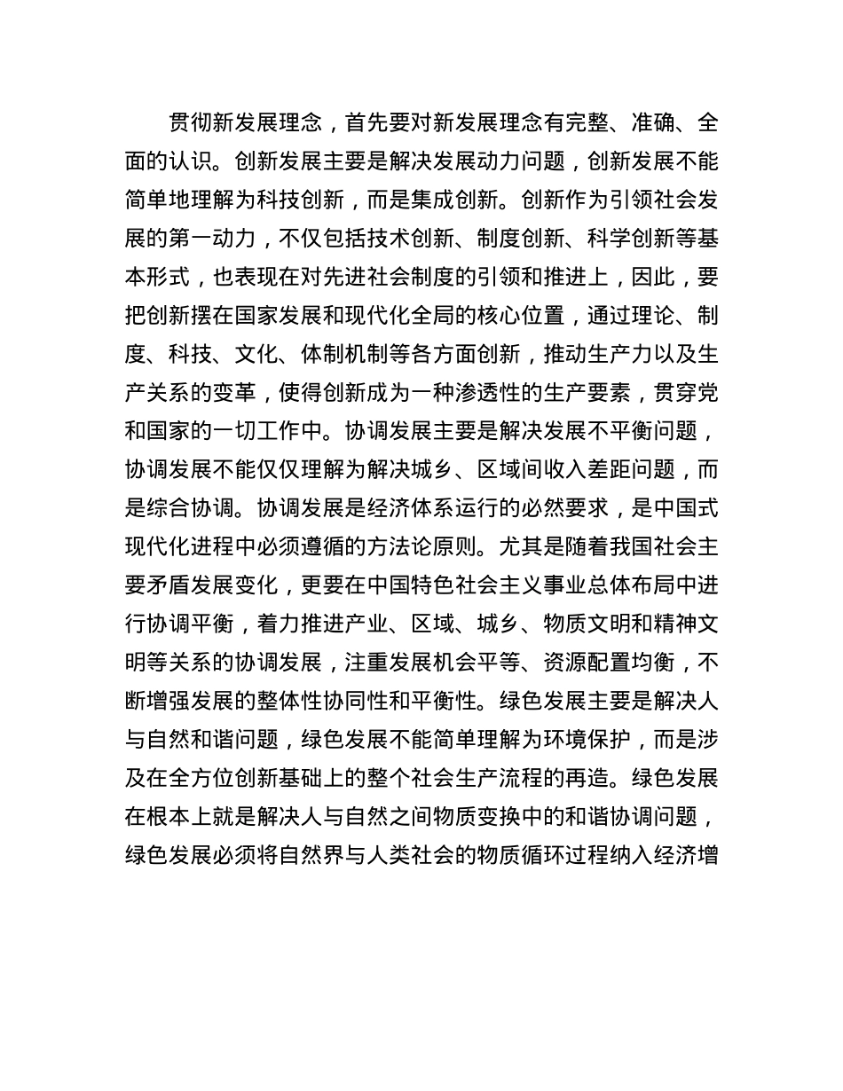 在政府X组理论学习中心组“加快发展新质生产力 推进经济高质量发展”专题学习会上的辅导报告.docx_第3页