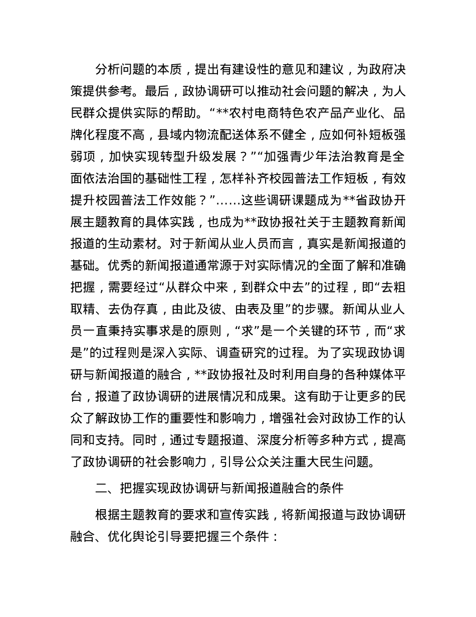 在政协系统传统媒体和新兴媒体融合发展提升班上的辅导报告.docx_第2页