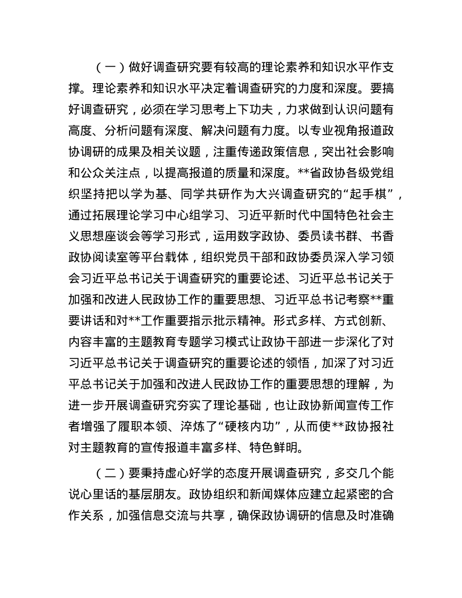 在政协系统传统媒体和新兴媒体融合发展提升班上的辅导报告.docx_第3页