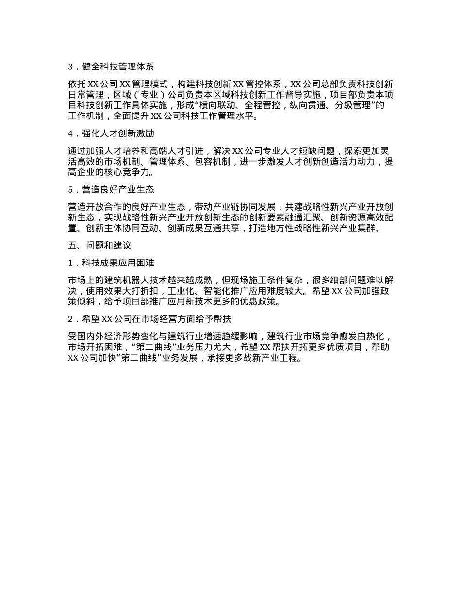 战略性新兴产业整体推进情况报告.docx_第3页