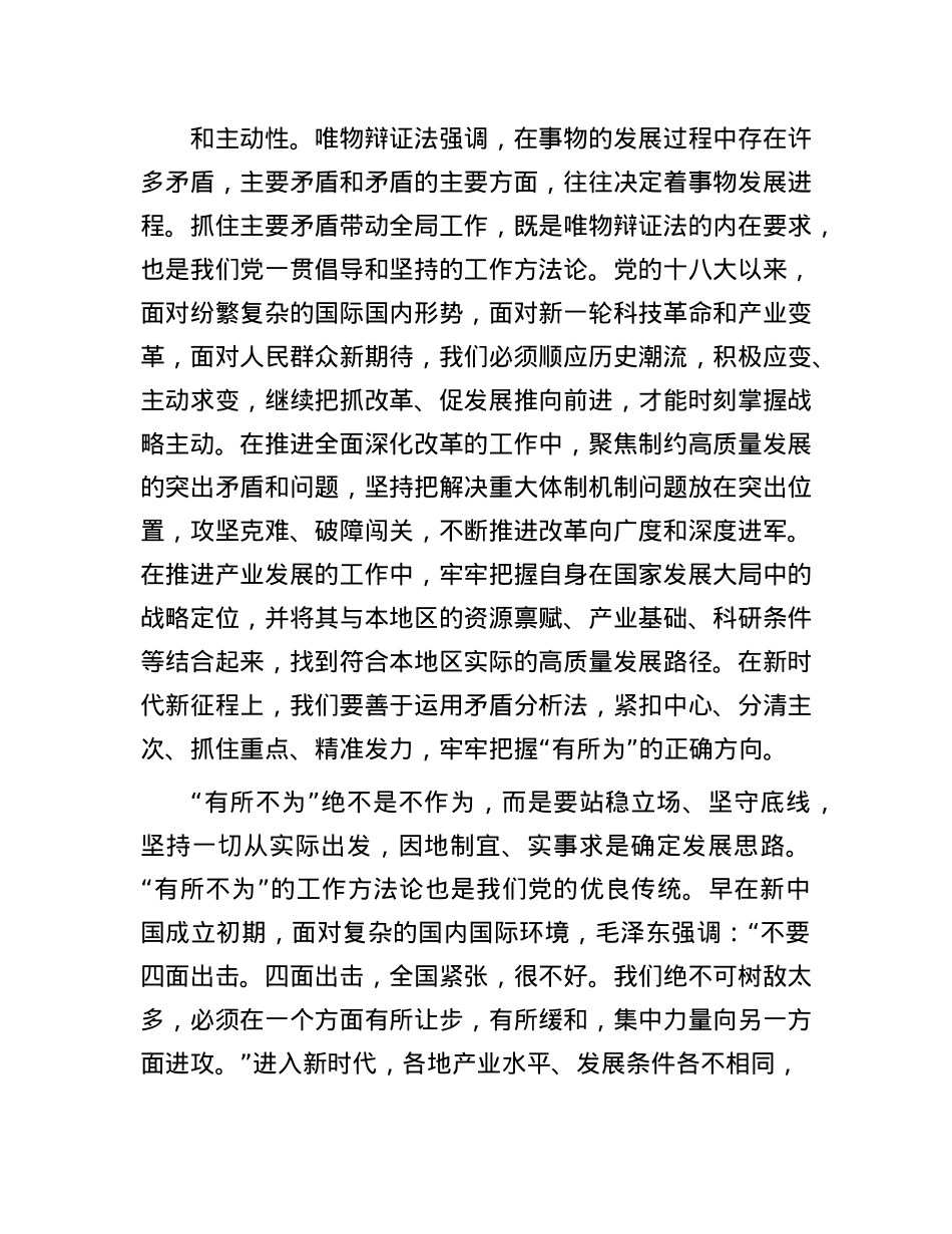 掌握好“有所为有所不为”的工作方法(1).docx_第2页