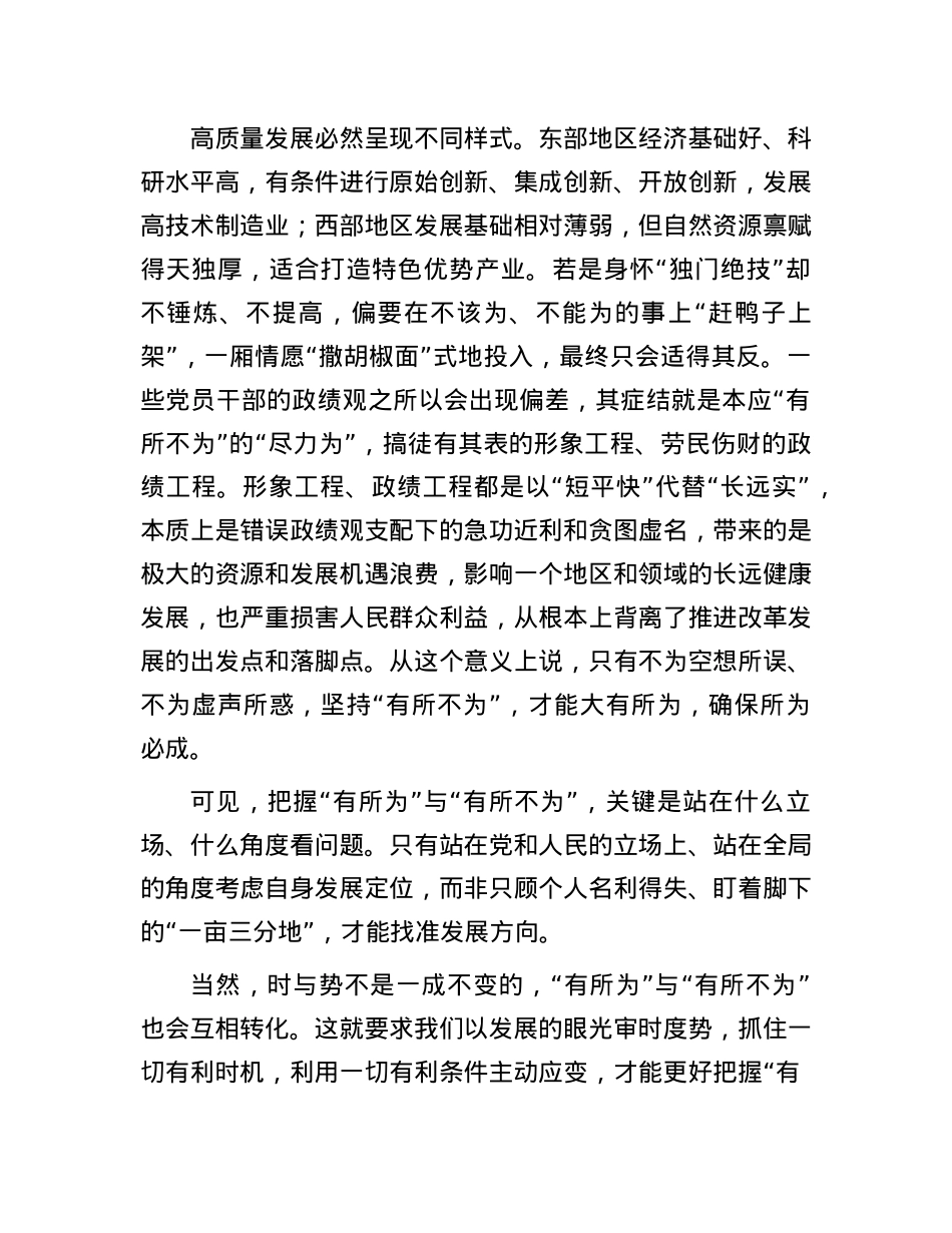 掌握好“有所为有所不为”的工作方法(1).docx_第3页