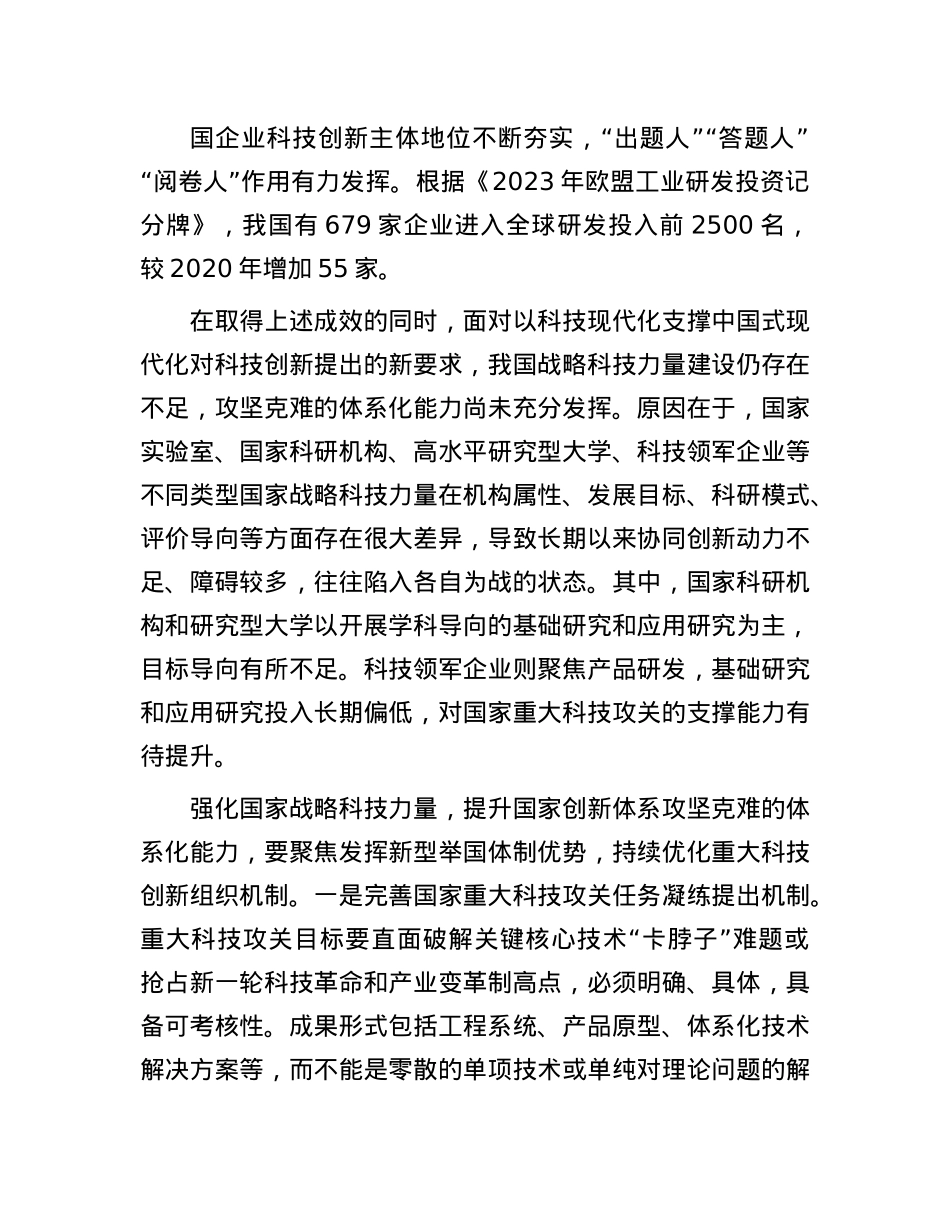 着力优化重大科技创新组织机制(1).docx_第2页