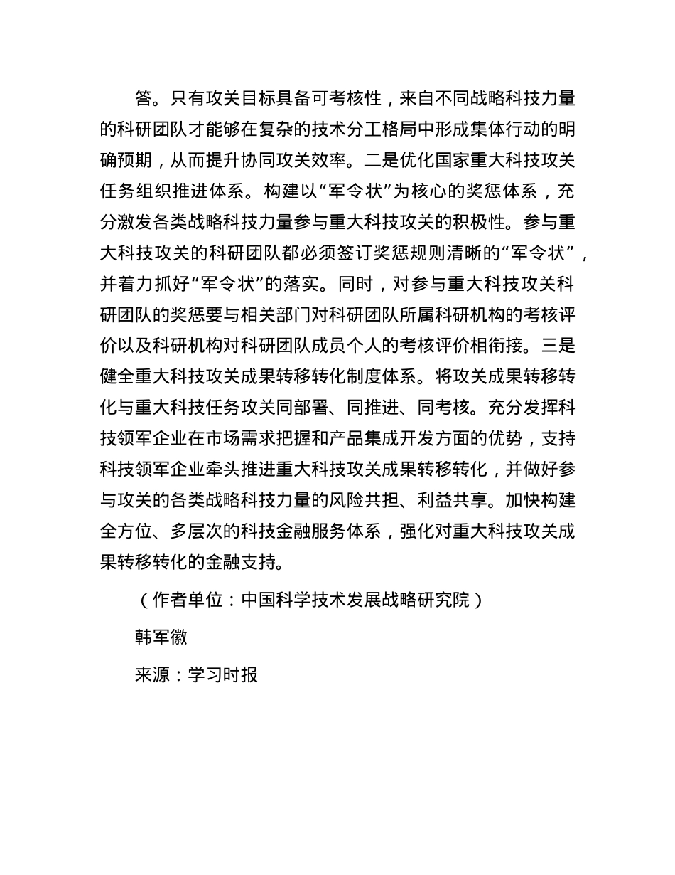 着力优化重大科技创新组织机制(1).docx_第3页