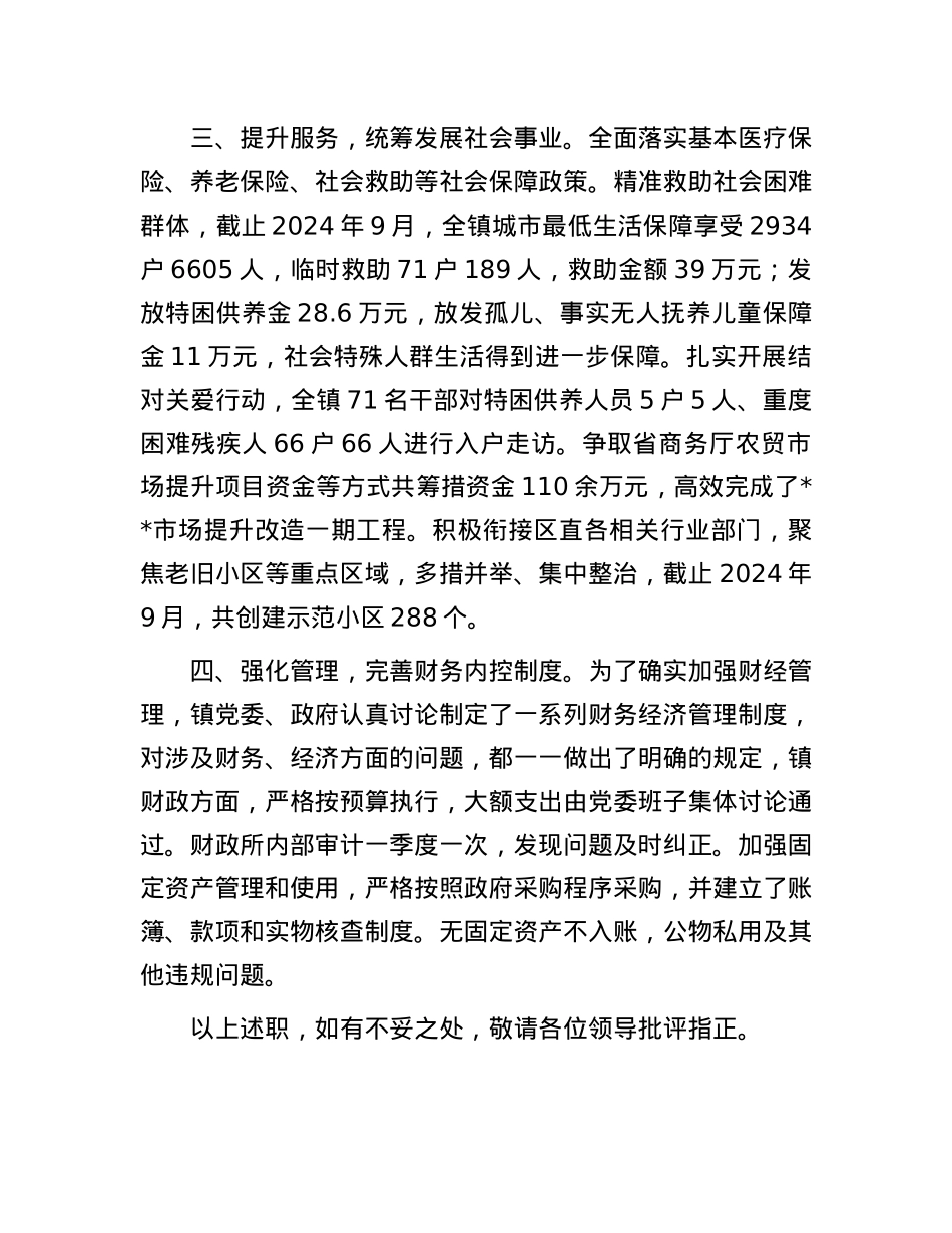 镇X委书记经济责任审计述职报告.docx_第2页
